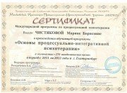 Марина Чистякова, тренер / консультант, Екатеринбург