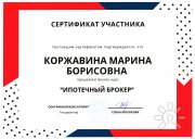 Ипотечный брокер