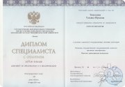 Диплом с&nbsp;отличием