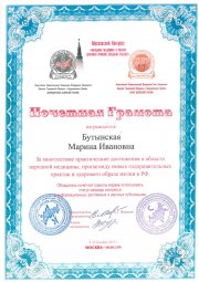 Целитель Марина Ивановна Бутынская