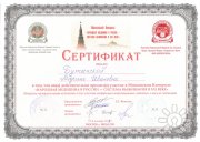 Сертификат экстрасенса