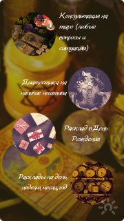 Консультация на&nbsp;таро