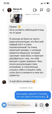 Отзыв о&nbsp;Консультации