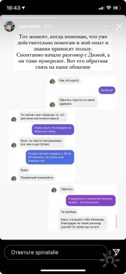 Отзыв о&nbsp;консультации нумеролога