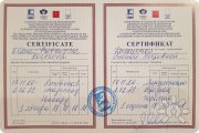 Сетификат ЭОТ 3