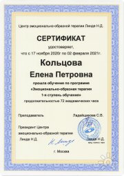 Сертификат ЭОТ 2
