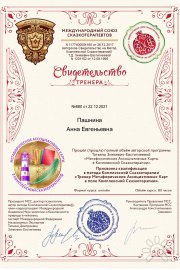 Св-во Тренера