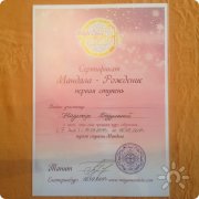 Мандала, участие в&nbsp;семинаре