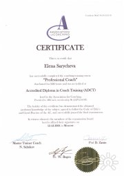 Association for coaching. Сертификат о&nbsp;прохождении курса обучения коучингу Профессиональный коуч