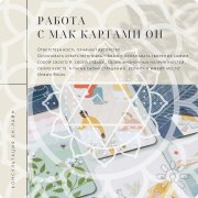 Мария Вельган, тренер / консультант, Германия