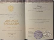 Диплом Бакалавра