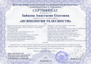Психология телесности