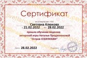 Сертификат об&nbsp;обучении игре "Остров ясебялюбви"