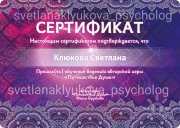 Сертификат об&nbsp;обучении игре "" Путешествие души "