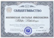 Свидетельство