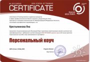 Яна Крестьянинова, тренер / консультант, Екатеринбург