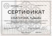 Екатерина Вячеславовна Рудакова, тренер, Санкт-Петербург, Волгоград