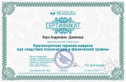 Краткосрочная терапия нервоза