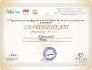 Конференция по&nbsp;детской психологии и&nbsp;психотерапии