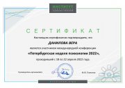 Международная конференция "Петербургская неделя психологии 2022"