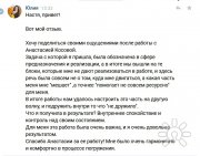 Анастасия Алексеевна Косова, тренер / консультант, Санкт-Петербург
