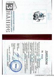 Диплом об&nbsp;обучении