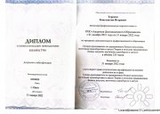 Диплом о&nbsp;профессиональной переподготовке