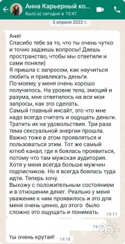 Анна Рокамболь, тренер / консультант, Армения, Москва (Россия)