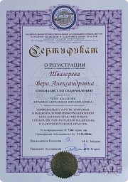 Сертификат о&nbsp;регистрации в&nbsp;коллегии