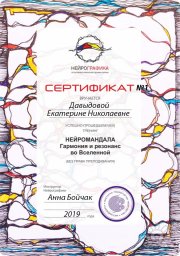 Сертификат нейрографика