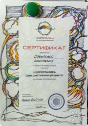 Нейрографика