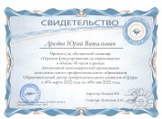 Юрий Витальевич Дроздов, консультант, Томск