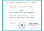 Диплом регрессолога