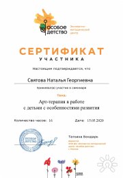 Арт-терапия с&nbsp;детьми с&nbsp;ОВЗ