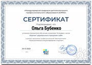 Ольга Бубенко, тренер, Барнаул