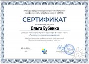 Ольга Бубенко, тренер, Барнаул
