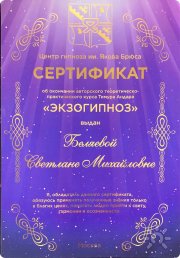 Экзогипноз
