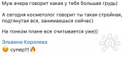 Отзыв об&nbsp;омоложении и&nbsp;коррекции тела