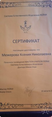 Ксения Межерова, тренер / консультант, Челябинск