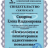Елена Сидорова, Москва