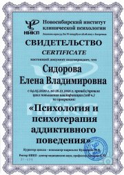 Елена Сидорова, тренер / консультант, Москва