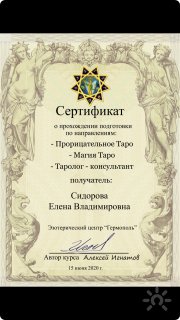 Елена Сидорова, тренер / консультант, Москва