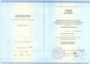 Диплом клинического психолога