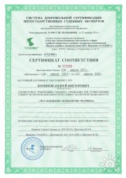 Сертификат соответствия