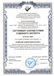 Сертификат судебного эксперта