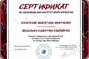 Сертификат по&nbsp;обучению таропсихологии