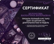 Курс по&nbsp;таро "Шаг за&nbsp;шагом"