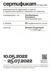 Сертификат по&nbsp;работе с&nbsp;ПТСР и&nbsp;КПТСР