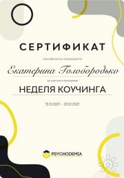 Сертификат по&nbsp;коучингу