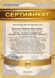 Татьяна Николаевна Кузьмина, тренер, Санкт-Петербург